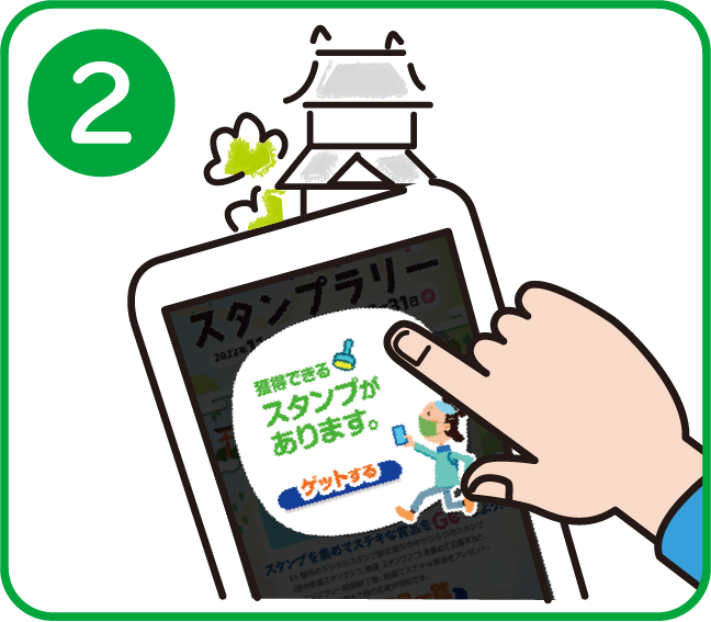 スタンプの取得について